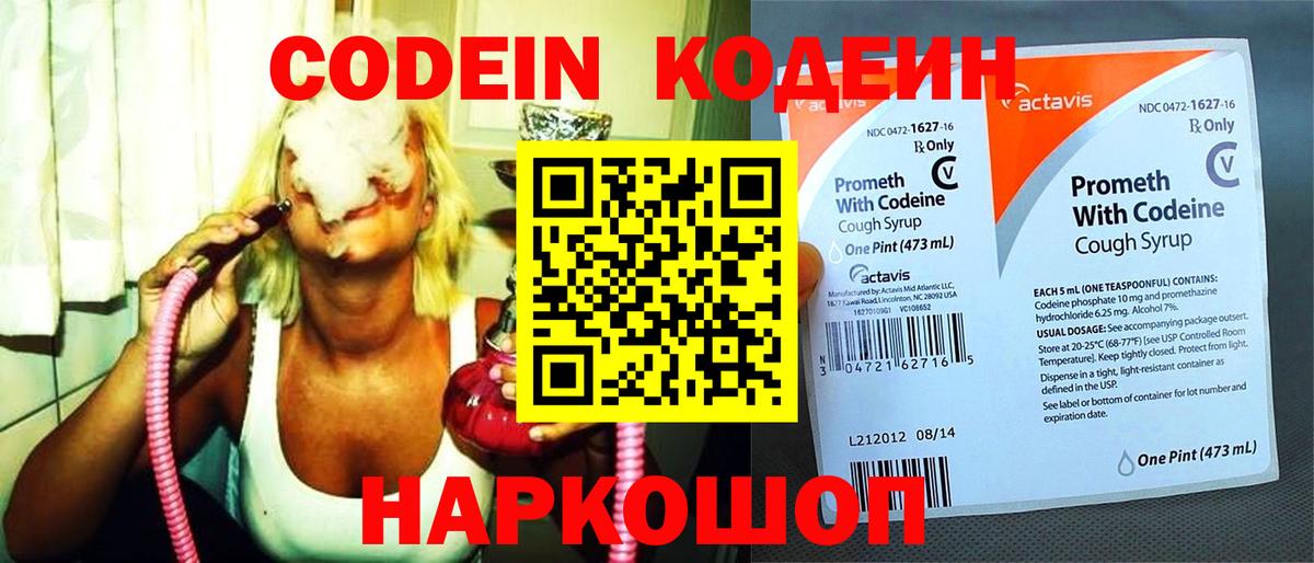 Кодеин Purple Drank  Вход с VPN  Кондопога 