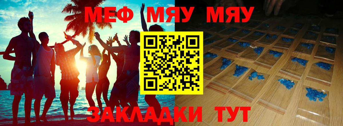 Меф мяу мяу Кондопога